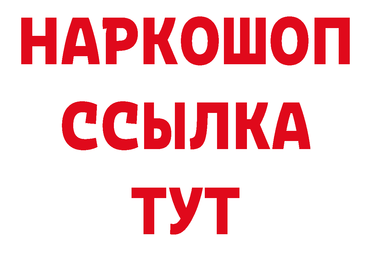 ТГК гашишное масло рабочий сайт даркнет блэк спрут Ялта